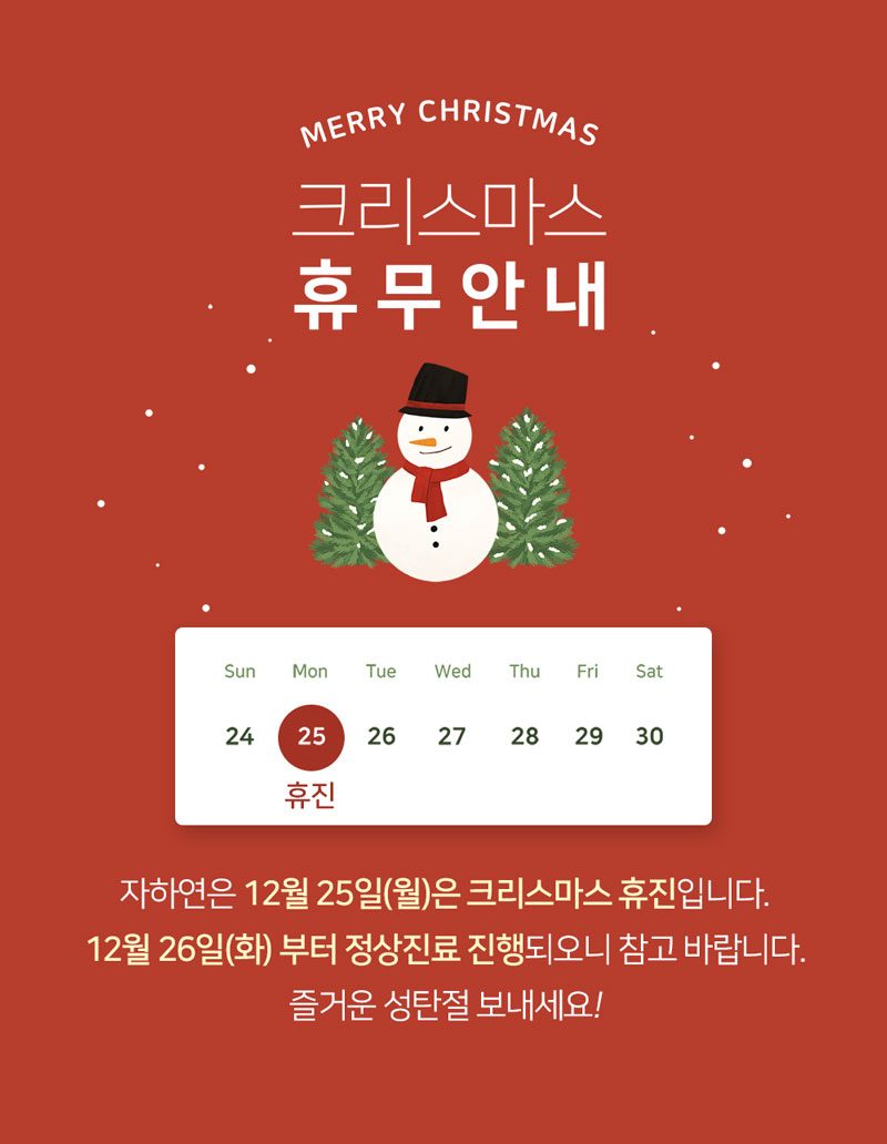 2023크리스마스-휴진
