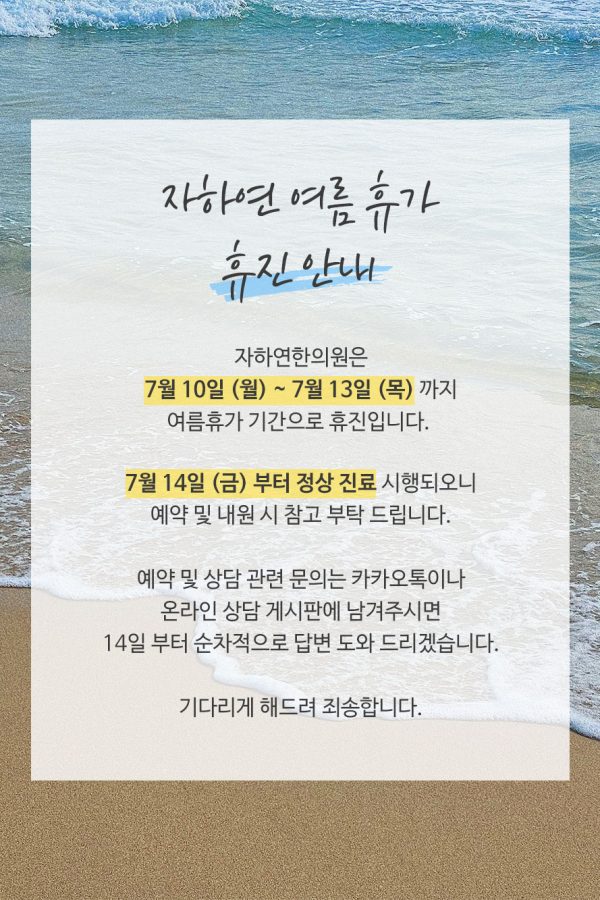 230704_자하연-여름휴가-팝업