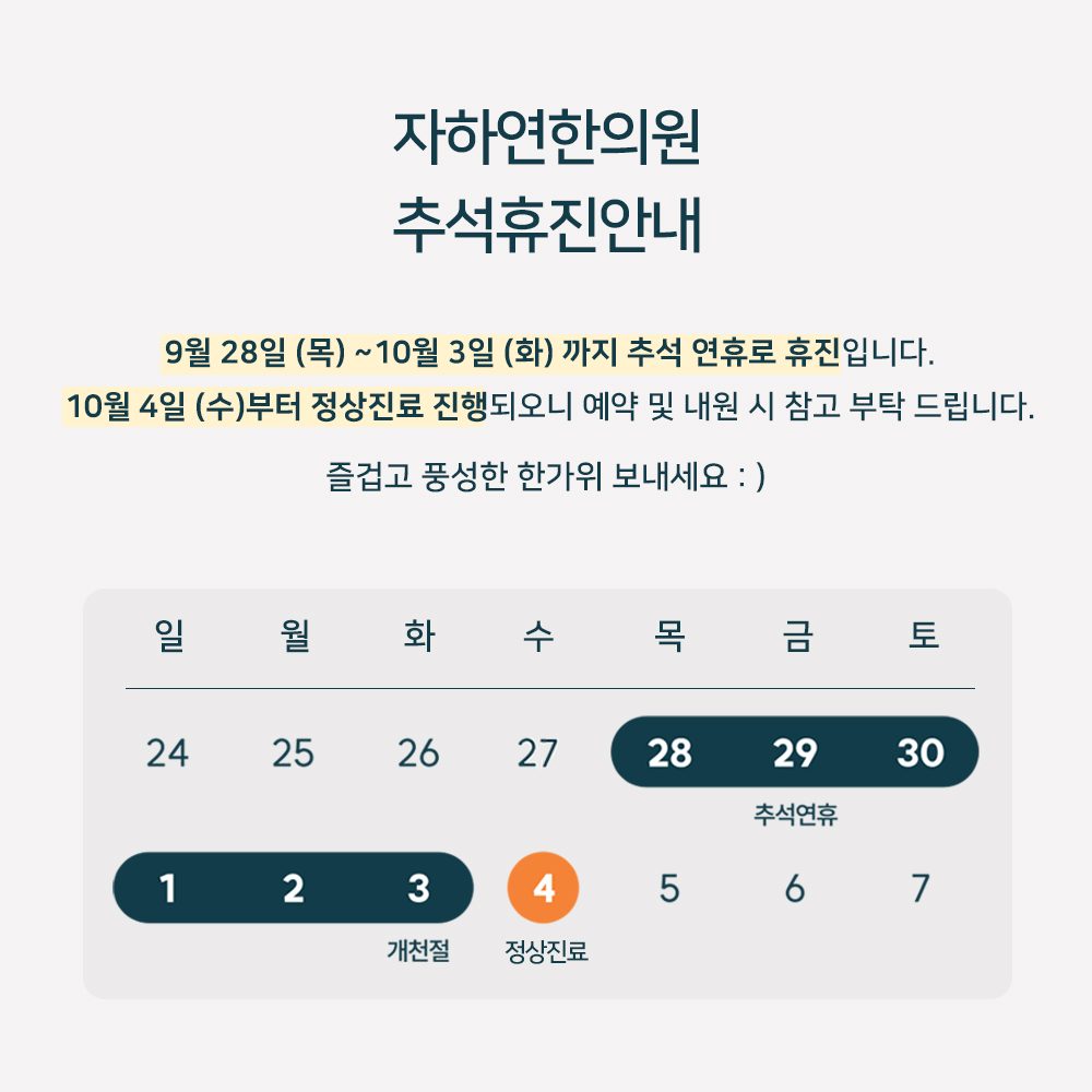 추석연휴-휴진안내_230925(리사이징2)